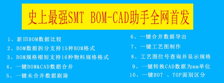 bom-cad助手